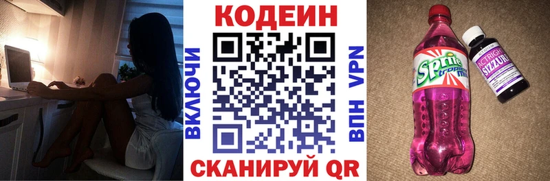 Кодеин Purple Drank Евпатория